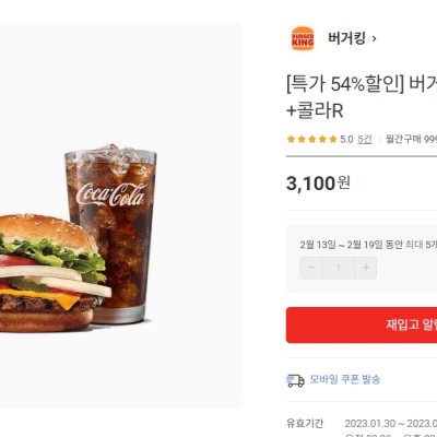 [롯데온] 버거킹 치즈와퍼주니어 + 콜라R (3,100원) (무료)