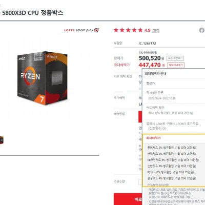 [하이마트] AMD 5800X3D CPU 정품박스 [카드 할인] [447,470원까지] (무료배송)