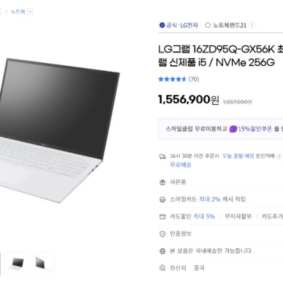 [G마켓] LG그램 16ZD95Q-GX56K (114만원) (무료배송)