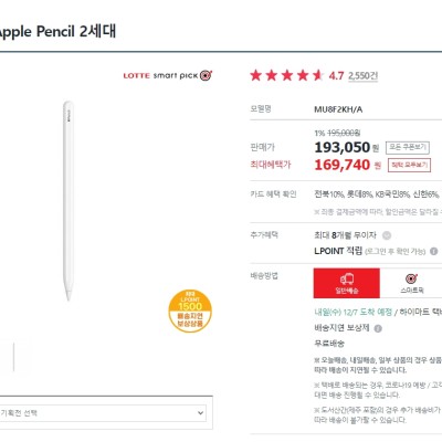 [하이마트 온라인] 애플 펜슬 Apple Pencil 2세대 (169,740원) (무료배송)