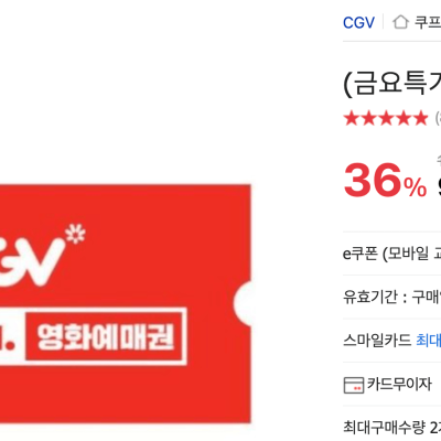 [옥션] CGV 예매권 36%할인 (9,500원)