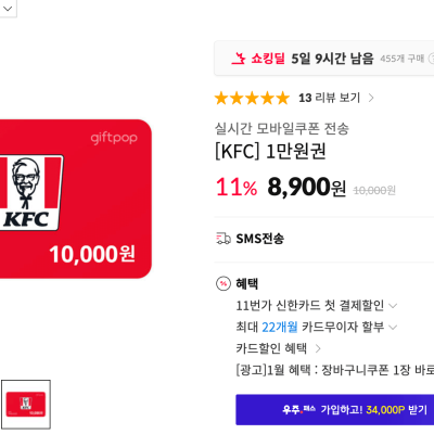 [11번가] KFC 1만원권 11%할인 (8,900원)