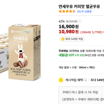[쿠팡] 연세우유 커피맛 멸균우유 190ml 1박스 42%할인가 (10,980원) (와우회원, 무료배송)