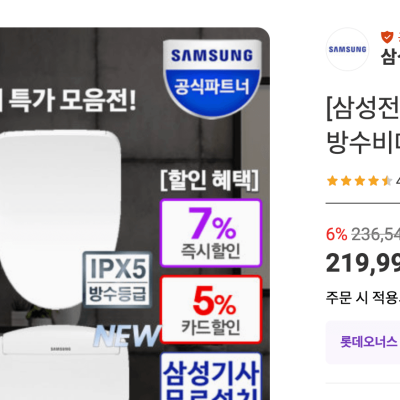 [롯데온] 삼성전자 23년형 디지털 방수비데 SBD-TNC545W (219,000원) (무료배송 무료설치)