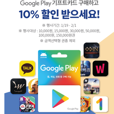 [이마트24] 구글기프트카드 10% 할인행사 (편의점방문구매)
