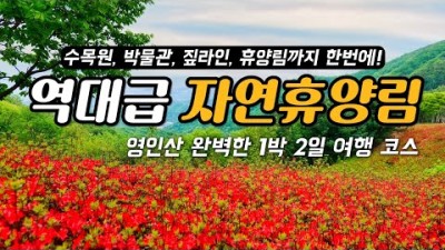 아산 가볼만한곳 1박 2일 여행 코스 (5월 가족 여행지)