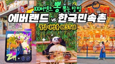 서울 근교 데이트 코스 끝판왕, 가을 축제가 한창인 용인 에버랜드와 한국민속촌 꿀팁 대방출!