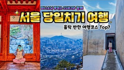 나만 알고 싶은 서울 뚜벅이 당일치기 여행 코스✨ 부암동 가볼만한곳 BEST
