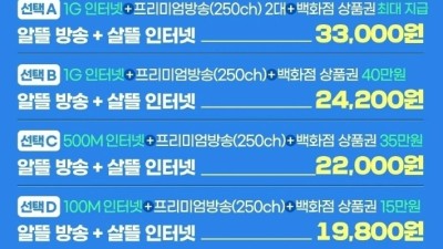 딜라이브케이블방송/기가인터넷 특가할인판매