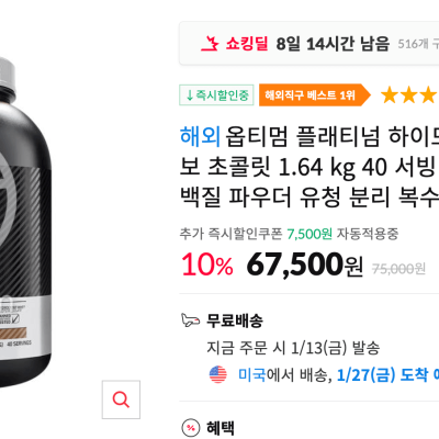 [11번가] 옵티멈 플래티넘 하이드로웨이 터보 초콜릿 1.64 kg 핫딜 (67,500원) (무료배송)