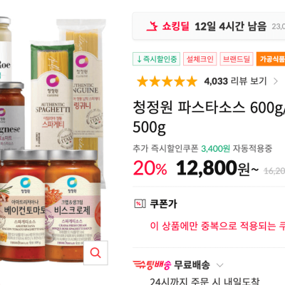 [11번가] 청정원 파스타소스 600g 3개+면 500g(T멤버십+카드할인) (9,210원) (무료배송)