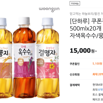 [티몬] 하늘보리 500mlx20개 쿠폰적용시 9,900원  핫딜 할인 (무료배송)