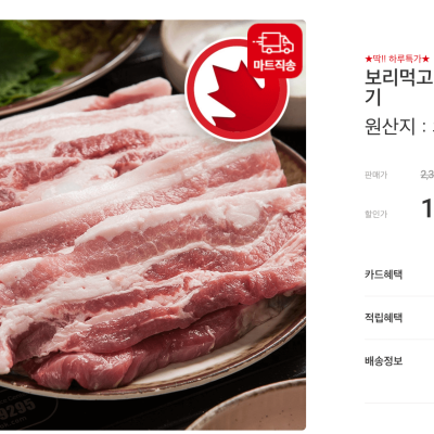 [홈플러스] 보리먹고자란돼지 삼겹살 50%할인 (1,150원) (4만원이상 무료배송) 핫딜