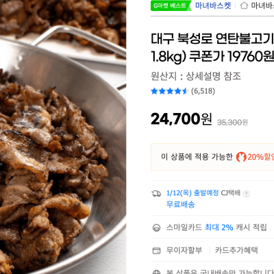 [지마켓] 대구 북성로  연탄불고기 300g 6개 (19,760원) (무료배송)