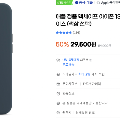 지마켓] 아이폰 13시리즈 (+프로) 정품 맥세이프 (29,500원) 투명케이스 + 실리콘 케이스(종류별)