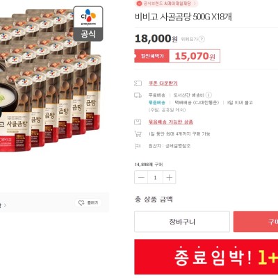 [위메프] 비비고 사골곰탕 500g 36개 (25,920원) (무료배송)