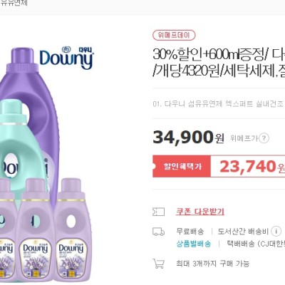 [위메프] 다우니 섬유유연제 1L 6개+200ml 3개 (25,920원) (무료배송)