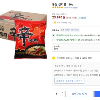 [쿠팡] 농심 신라면 120g (23,970원) (무료배송)