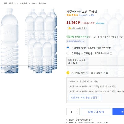 [쿠팡] 제주삼다수 그린 무라벨, 2L, 12개 (11,760원)