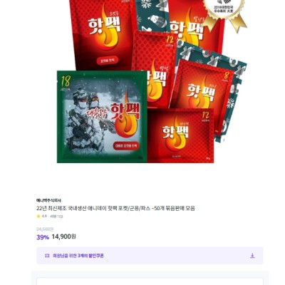 [보고] 애니데이 핫팩 150g 1개당 360원 (28,800원) (무료)