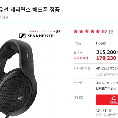 [하이마트 온라인] 젠하이저 hd560s (롯데카드 할인) (170,230원) (무료배송)
