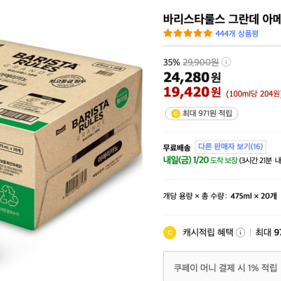 [쿠팡] 바리스타룰스 아메리카노 475ml 20개입 (19,420원) (쿠팡와우무료배송)