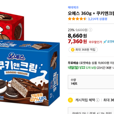 [쿠팡] 오예스 360g + 쿠키앤크림 360g (7,360원) (로켓배송무료)