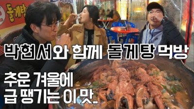 부산가볼만한곳 맛집 최고의 술안주- 새옹지마 '돌게탕'