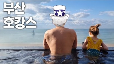 6살 딸과 떠난 마지막 부산여행