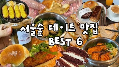 데이트도 식후경. [서울숲 맛집 BEST 6]