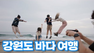 1박 2일 바다여행