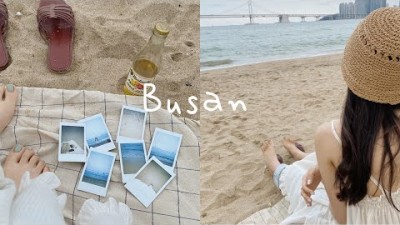 SUB)여행 브이로그🐳첫 혼자 여행! 2박 3일 부산 여행 브이로그 | 구독자 이벤트 | 광안리, 소품샵, 혼술, 돼지국밥, 카페투어, 맛집투어 | mukbang vlog